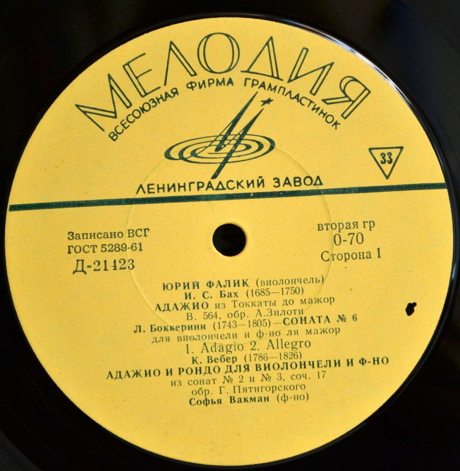 Юрий ФАЛИК (виолончель)