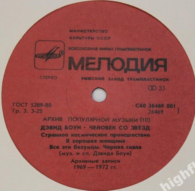 Архив популярной музыки № 10. Дэвид Боуи - Человек со звезд