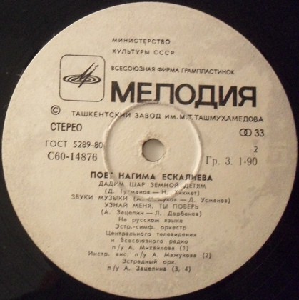 Поет Нагима Ескалиева