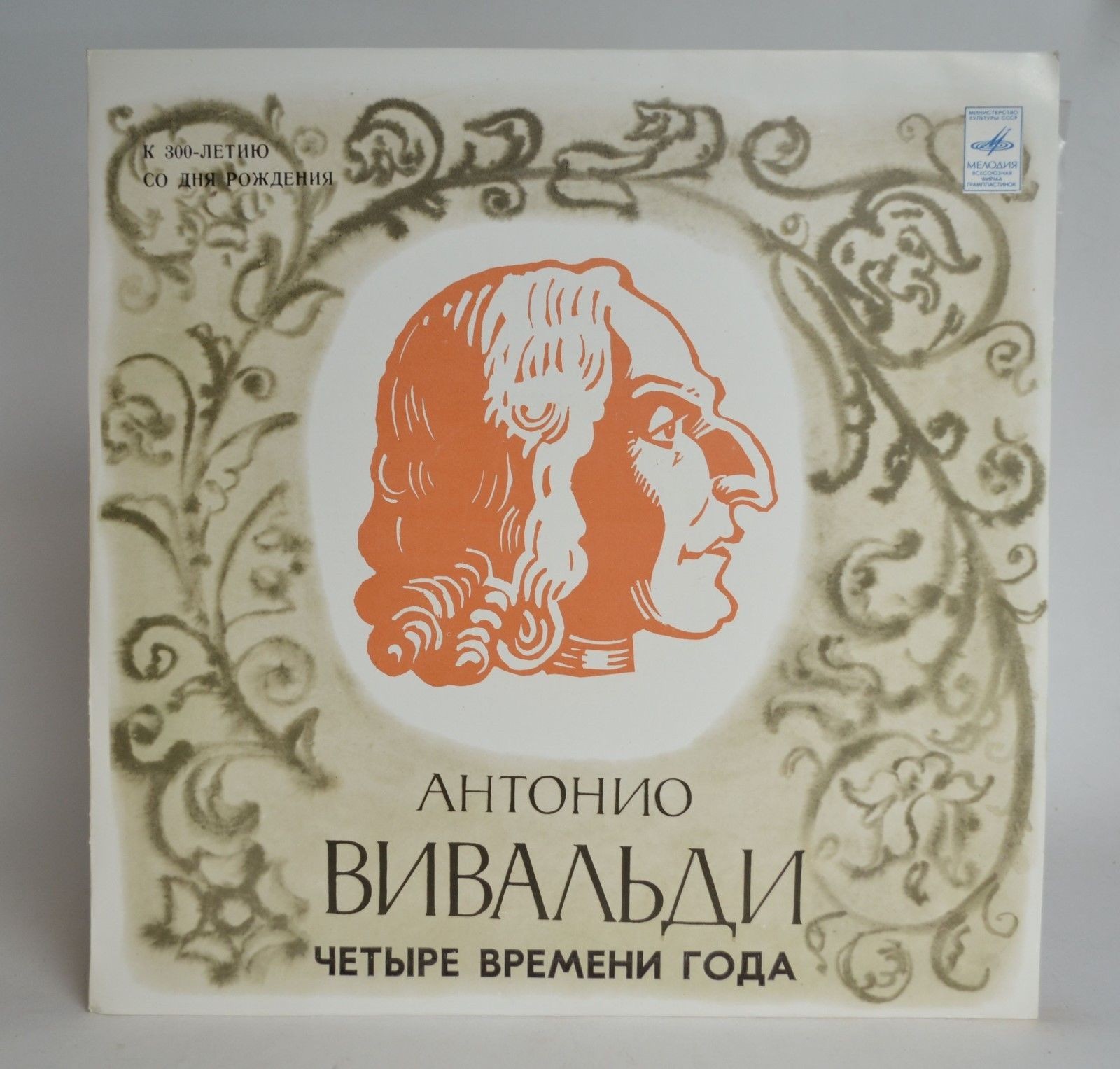А. ВИВАЛЬДИ: Четыре времени года (Е. Смирнов, Р. Баршай)