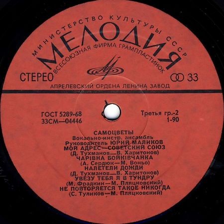 ВИА «Самоцветы»