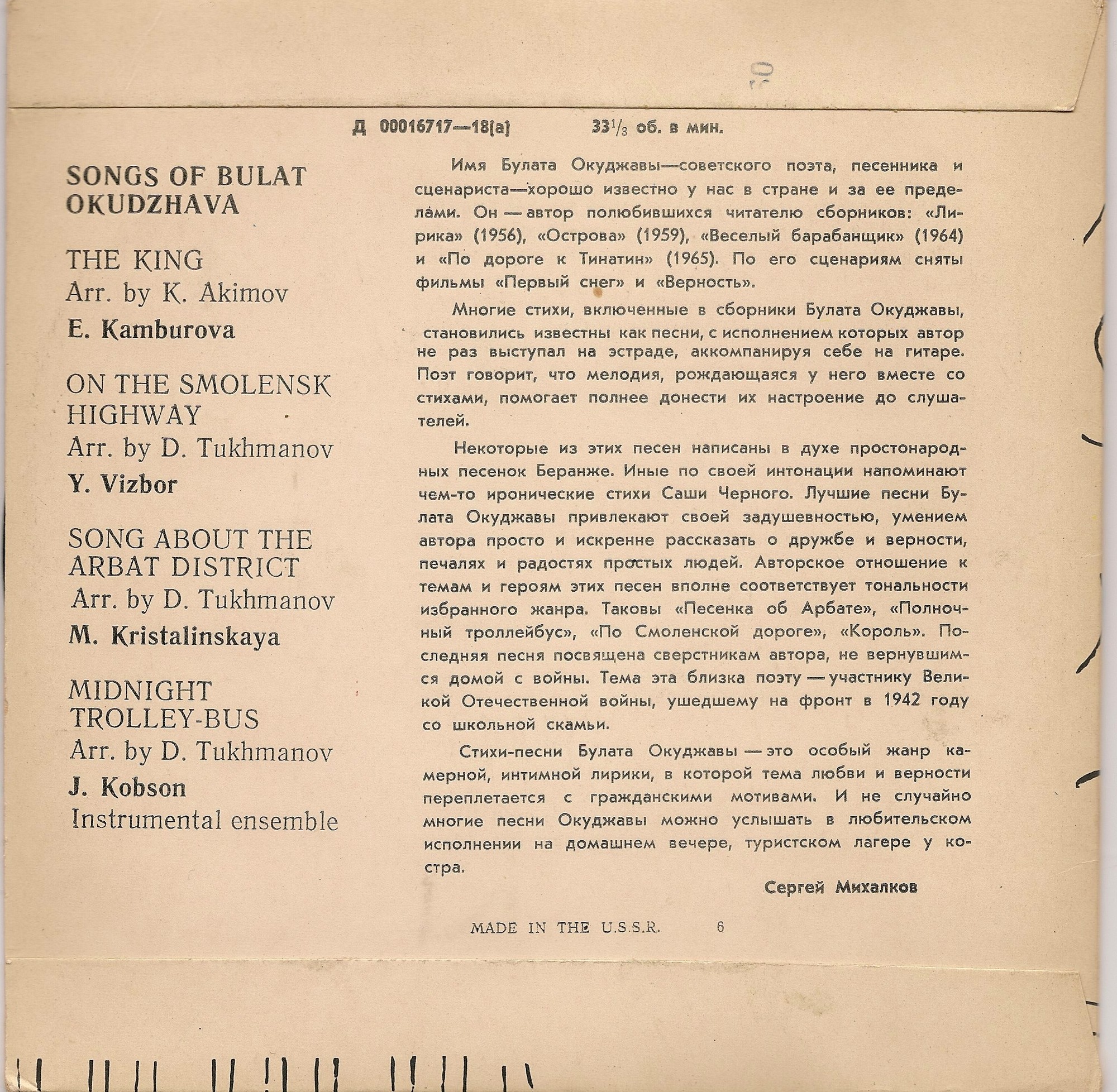Песни Булата Окуджавы