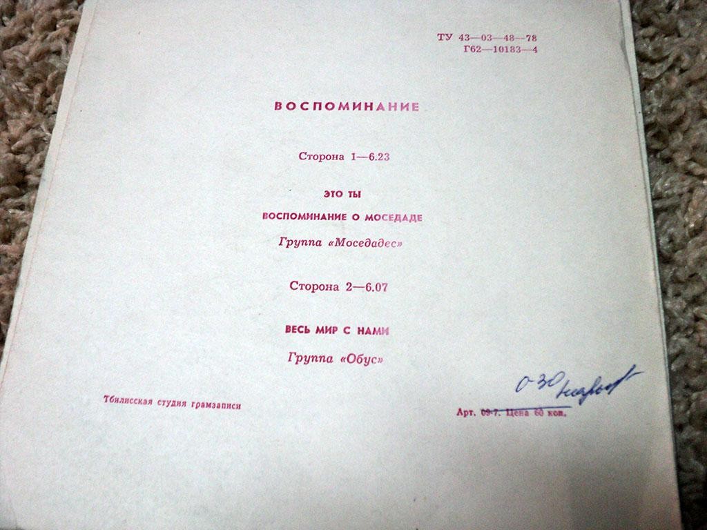 Воспоминание
