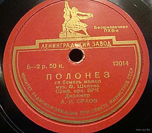 СО ВРК, дир. А. Орлов – Ф. Шопен: Полонез // Марш косинеров