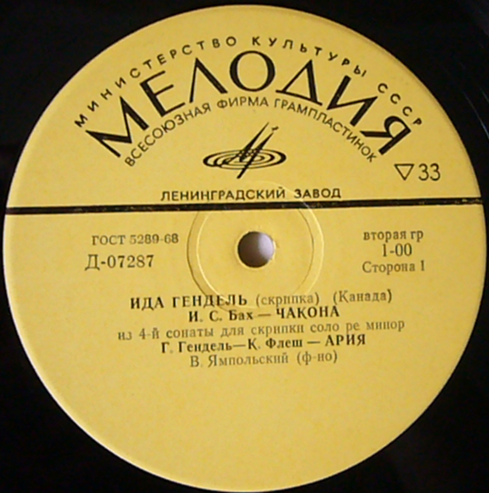 Ида Гендель (скрипка, Канада)