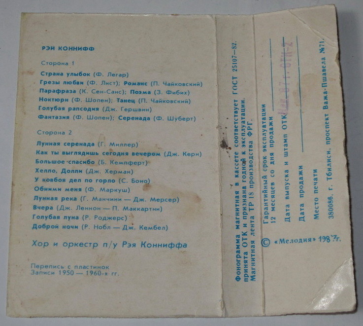 Рэй КОННИФФ