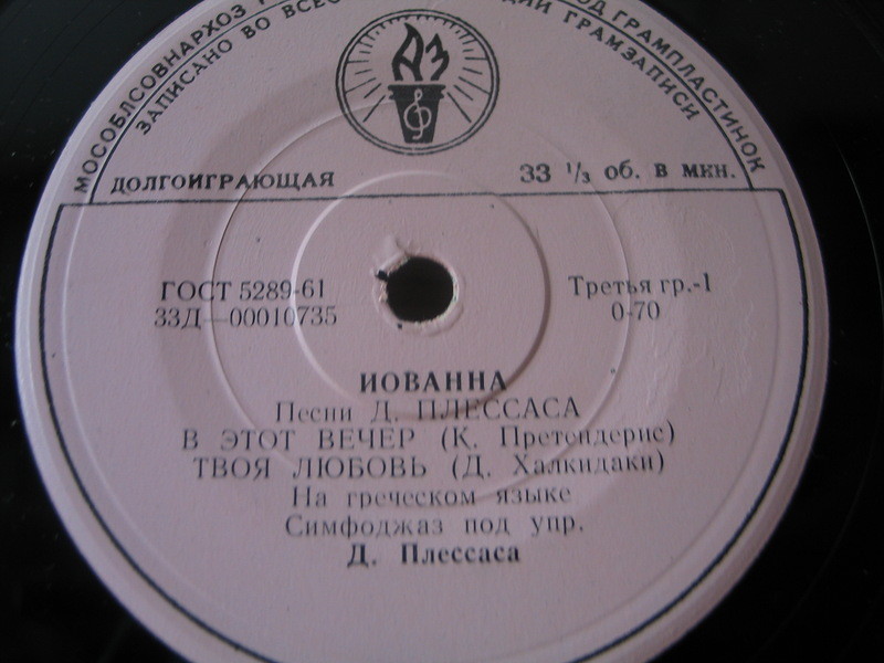 Иованна (Греция). Песни Д. Плессаса