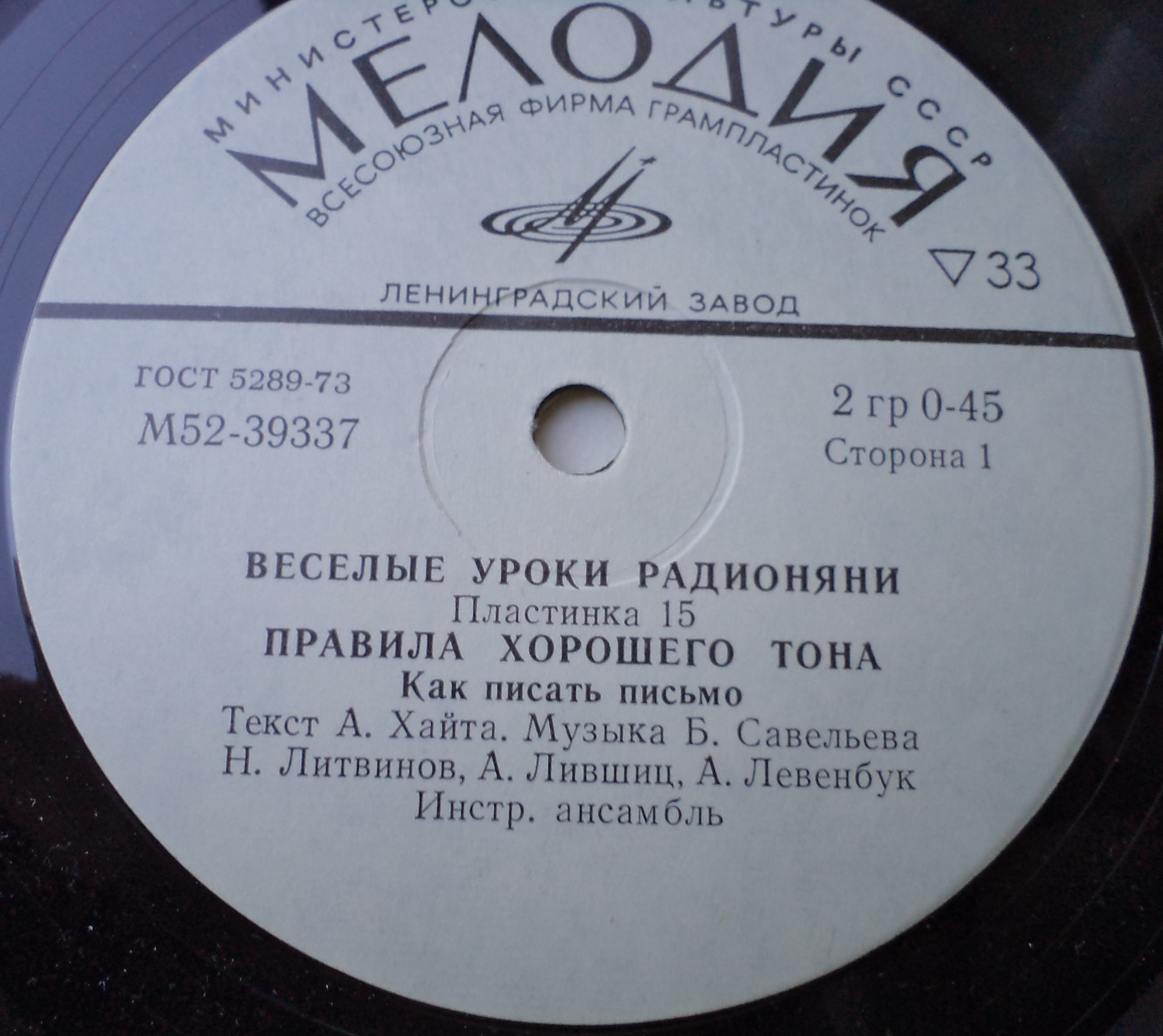 Весёлые уроки Радионяни. Пластинка 15