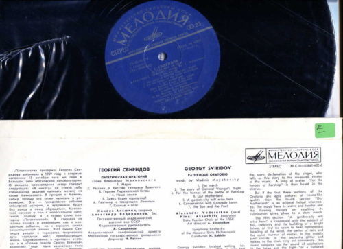 Георгий Свиридов: Патетическая оратория