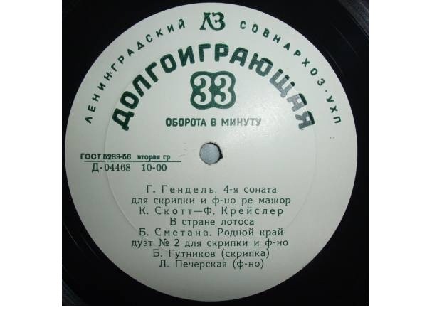 Б. Гутников (скрипка), Л. Печерская (ф-но)