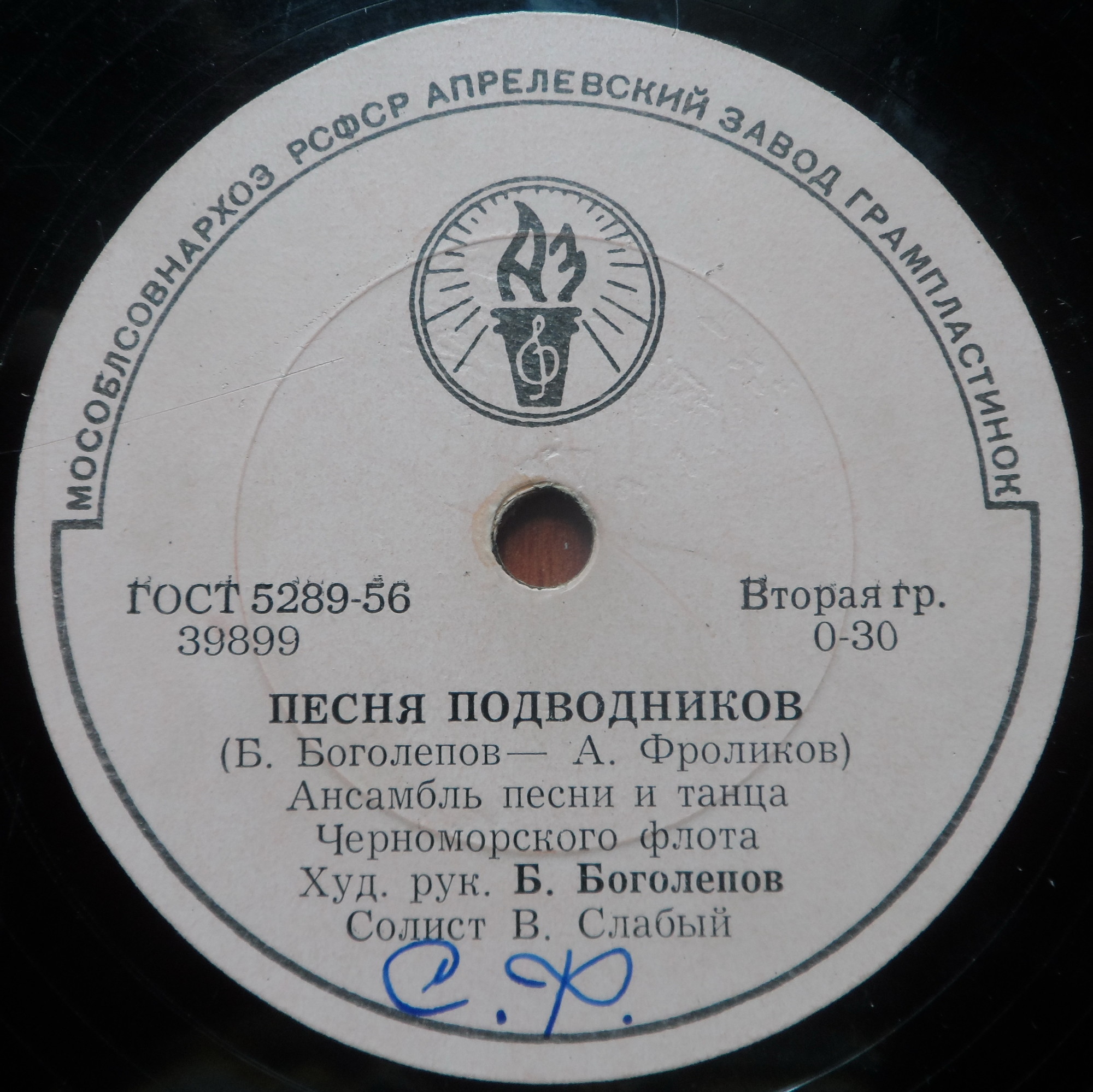 Ансамбль песни и танца Черноморского флота, худ. рук. Б. Боголепов