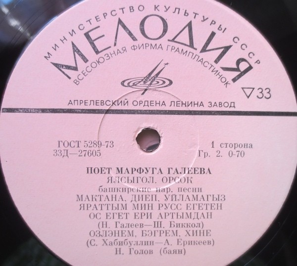 Марфуга ГАЛЕЕВА (Башкирская АССР)