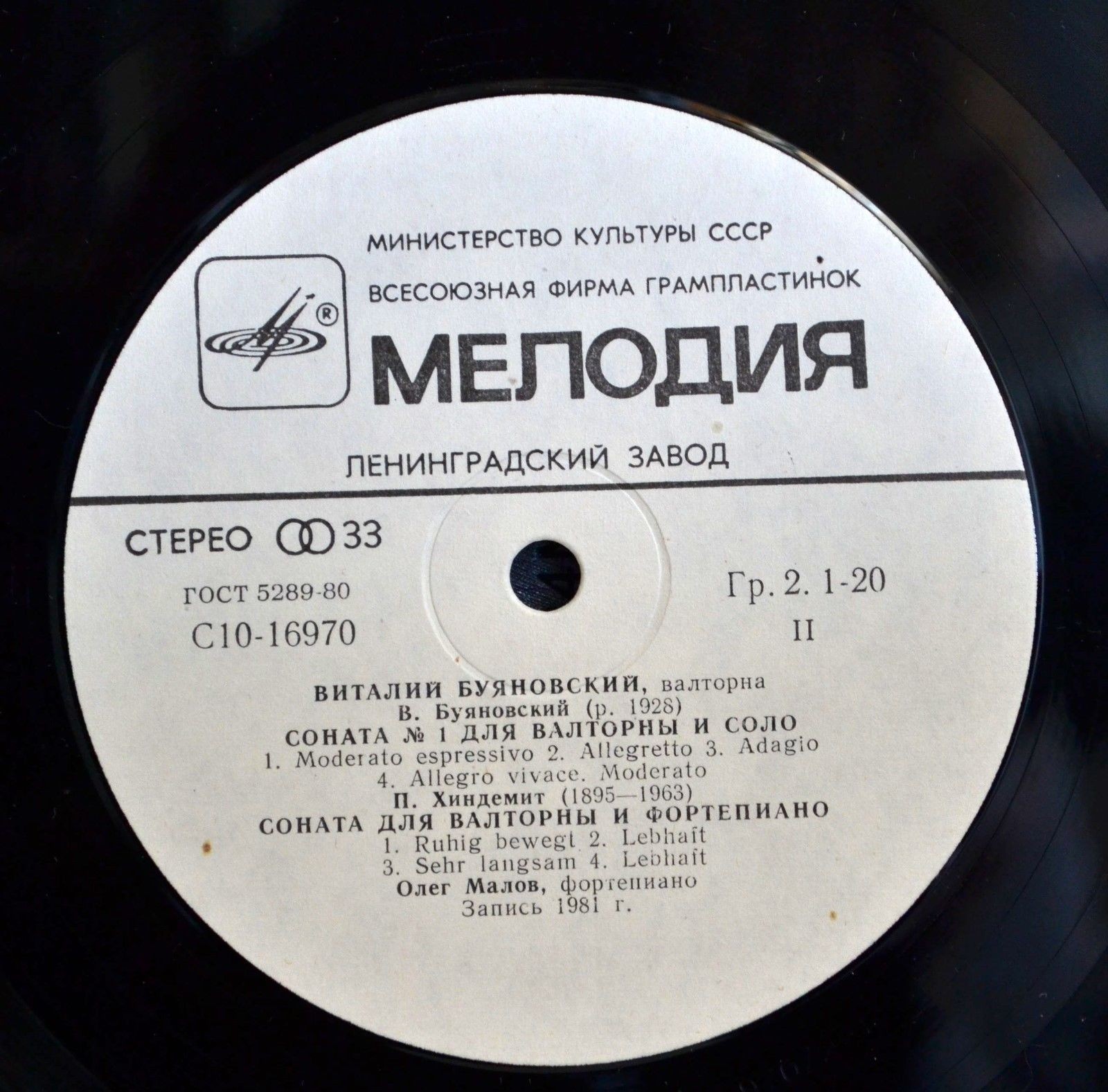 Виталий БУЯНОВСКИЙ (валторна)