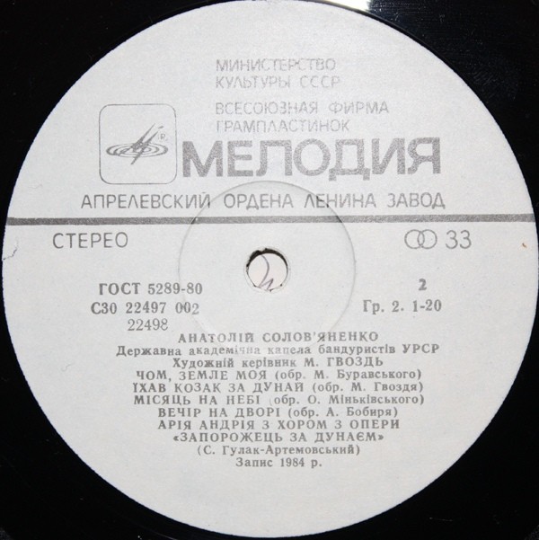 Анатолий СОЛОВЬЯНЕНКО. Украинские народные песни