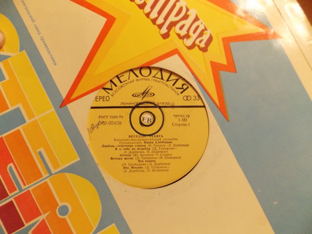 ВИА «Веселые ребята». Любовь – огромная страна