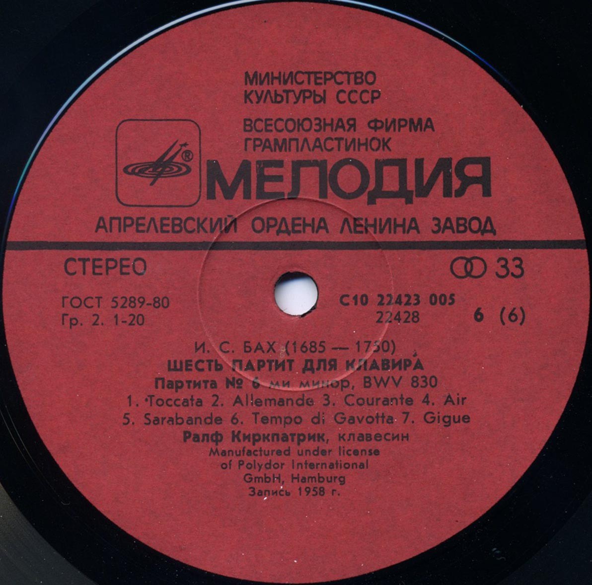 И. С. БАХ (1685-1750): Шесть партит для клавира, BWV 825-830