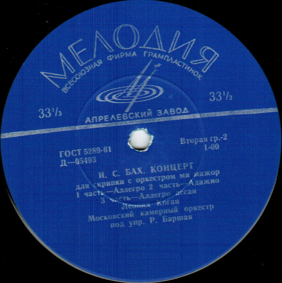 И. С. БАХ Скрипичные концерты (Л. Коган, Е. Гилельс)