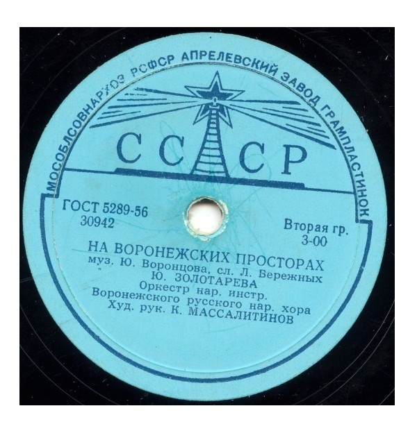 На воронежских просторах / Межпланетные частушки