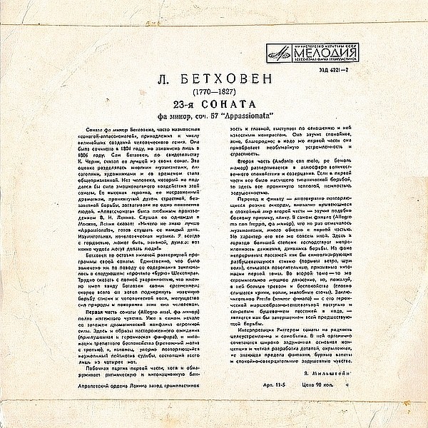 Л. Бетховен: Соната № 23 "Аппассионата" (М. Гринберг)