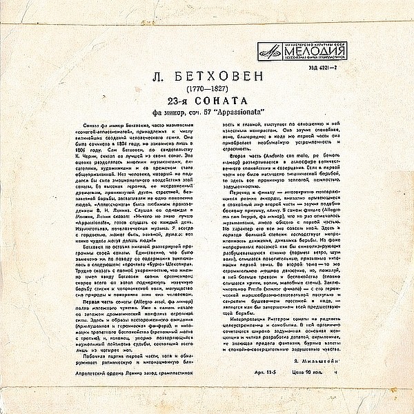 Л. Бетховен: Соната № 23 "Аппассионата" (М. Гринберг)