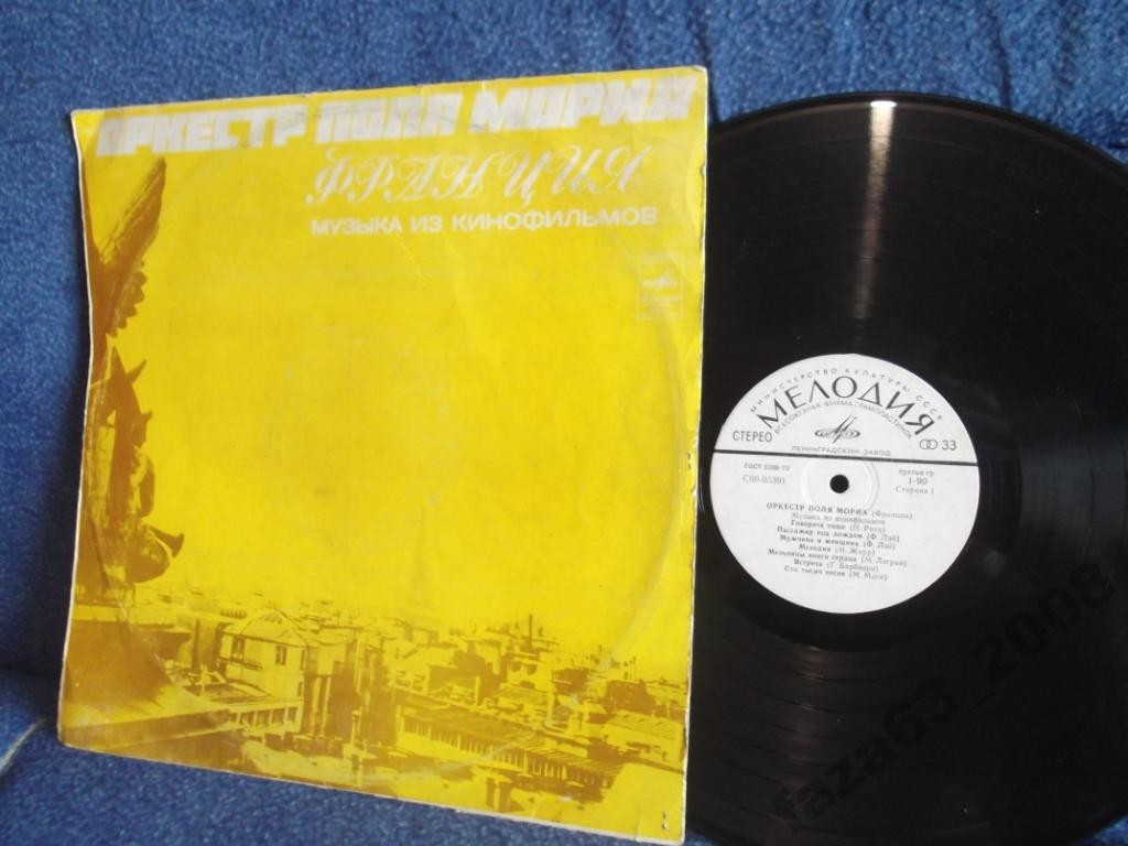 ОРКЕСТР ПОЛЯ МОРИА (Франция) «Музыка из кинофильмов»