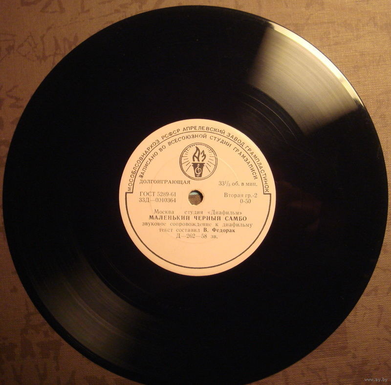 Звуковое сопровождение к диафильмам "Как я был самостоятельным", "Маленький черный Самбо"