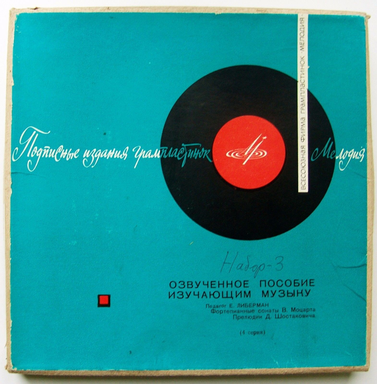 Д. ШОСТАКОВИЧ (1906-1975) 24 прелюдии для ф-но, соч. 32 (исп. и педагогич. комментарии Е. Либермана)