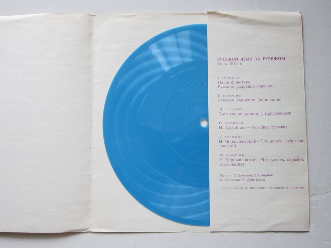 "РУССКИЙ ЯЗЫК ЗА РУБЕЖОМ",  № 4-1978 г.