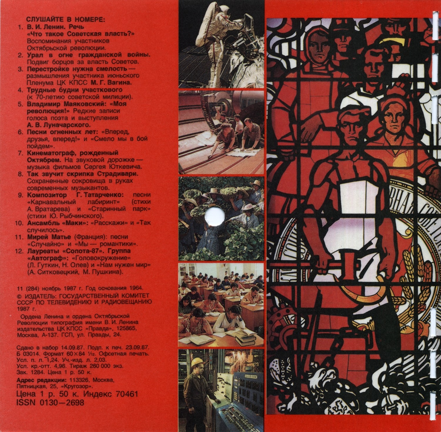 Кругозор 1987 №11