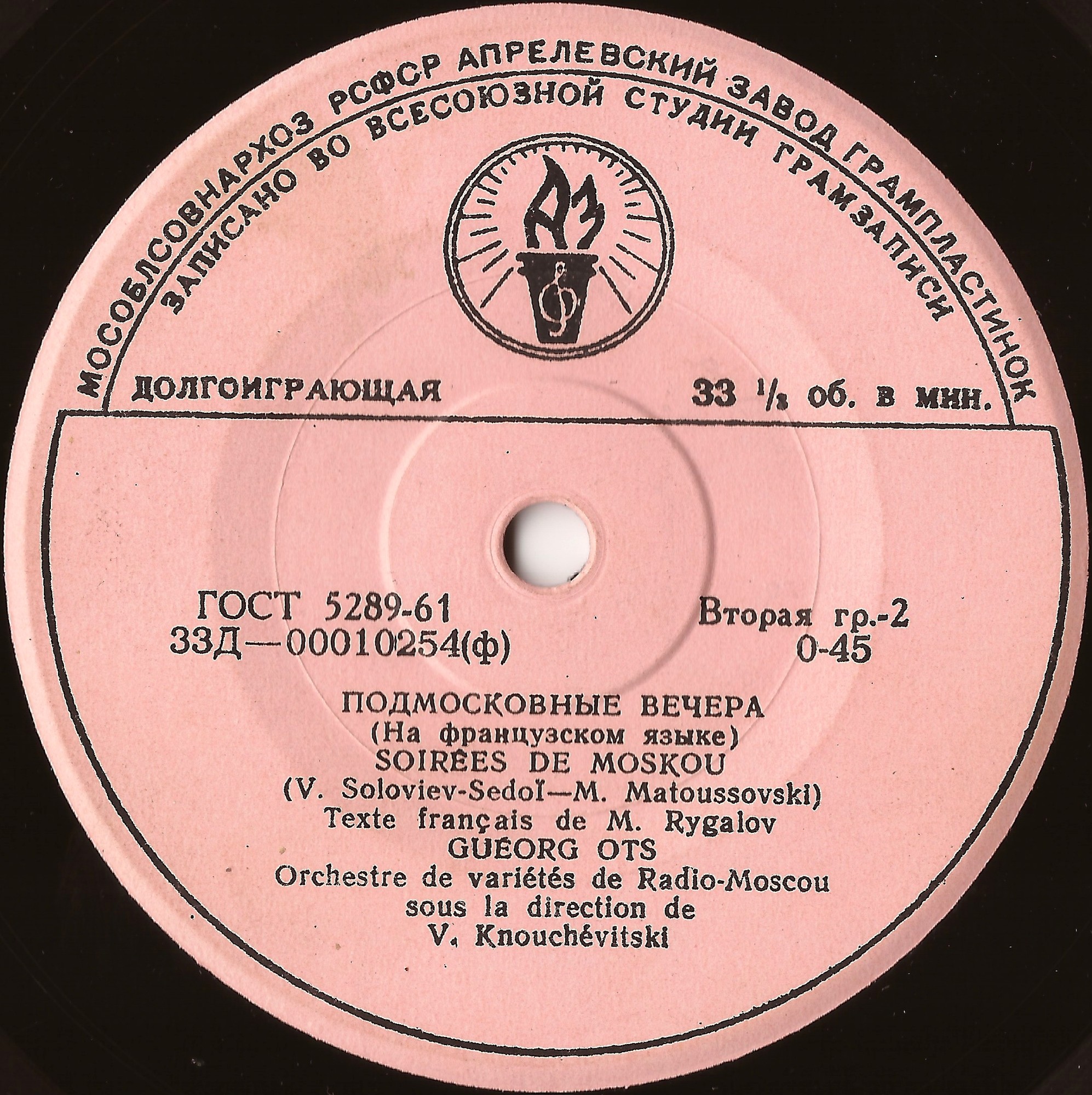 Иосиф КОБЗОН / Георг ОТС (на французском языке)