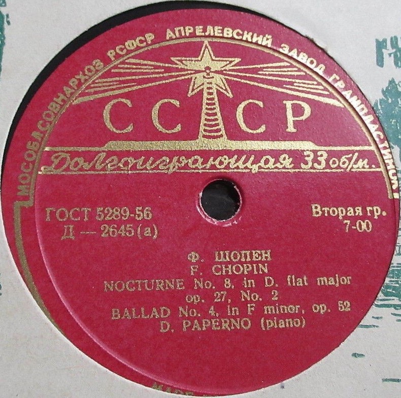 Ф. Шопен. Играет Д. Паперно (ф-но)
