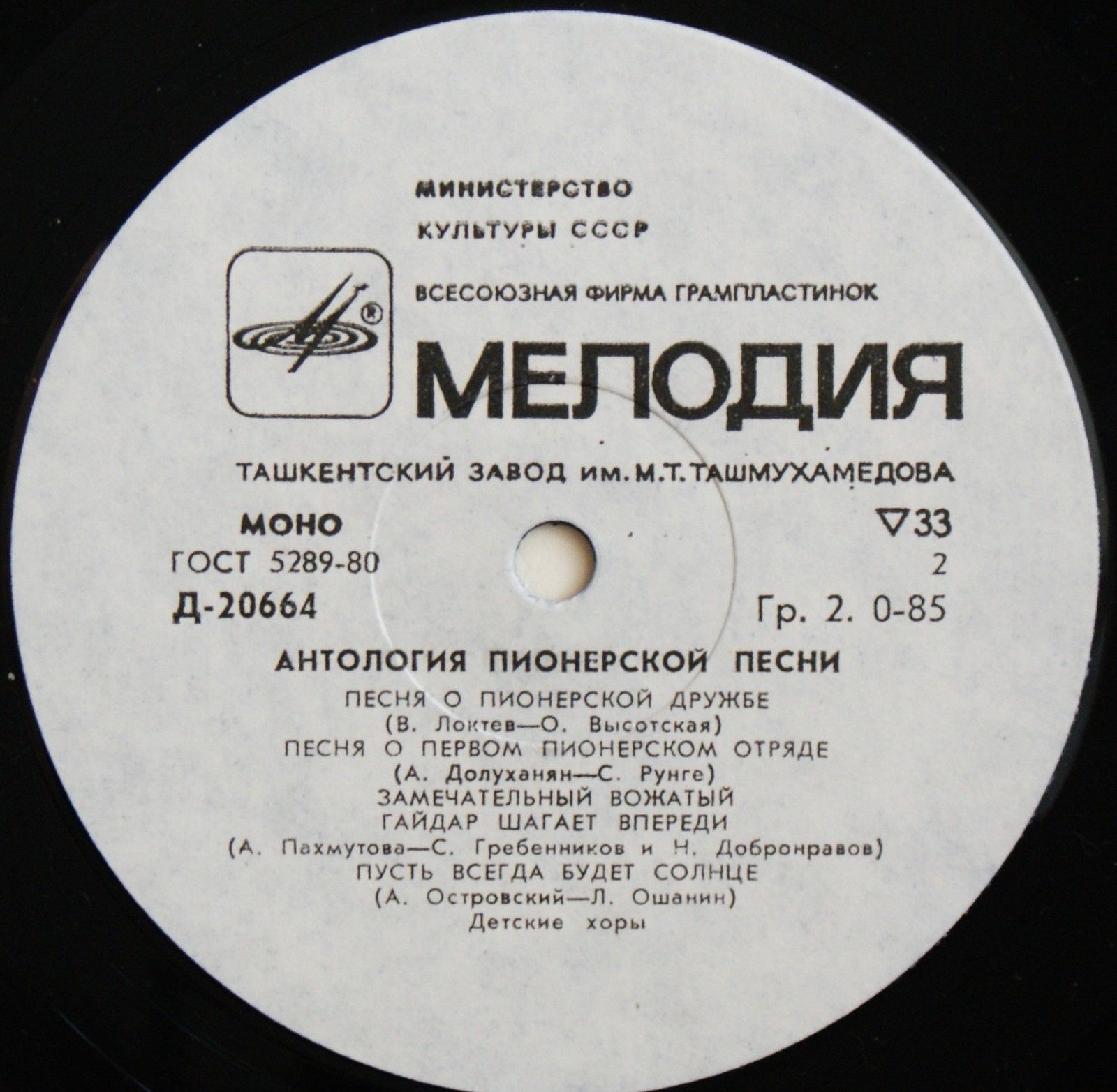 Антология пионерской песни