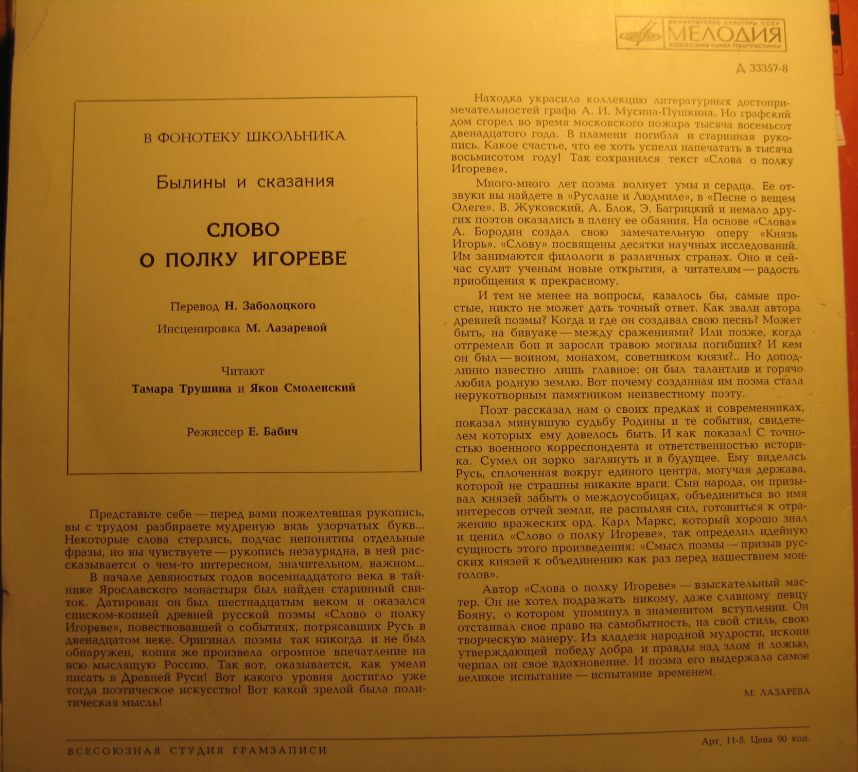 Слово о полку Игореве