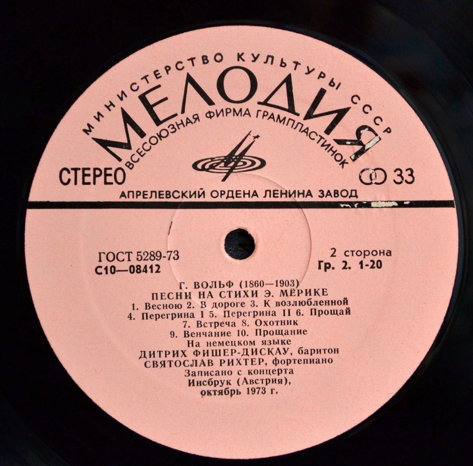 Песни Гуго Вольфа на стихи Э. Мёрике