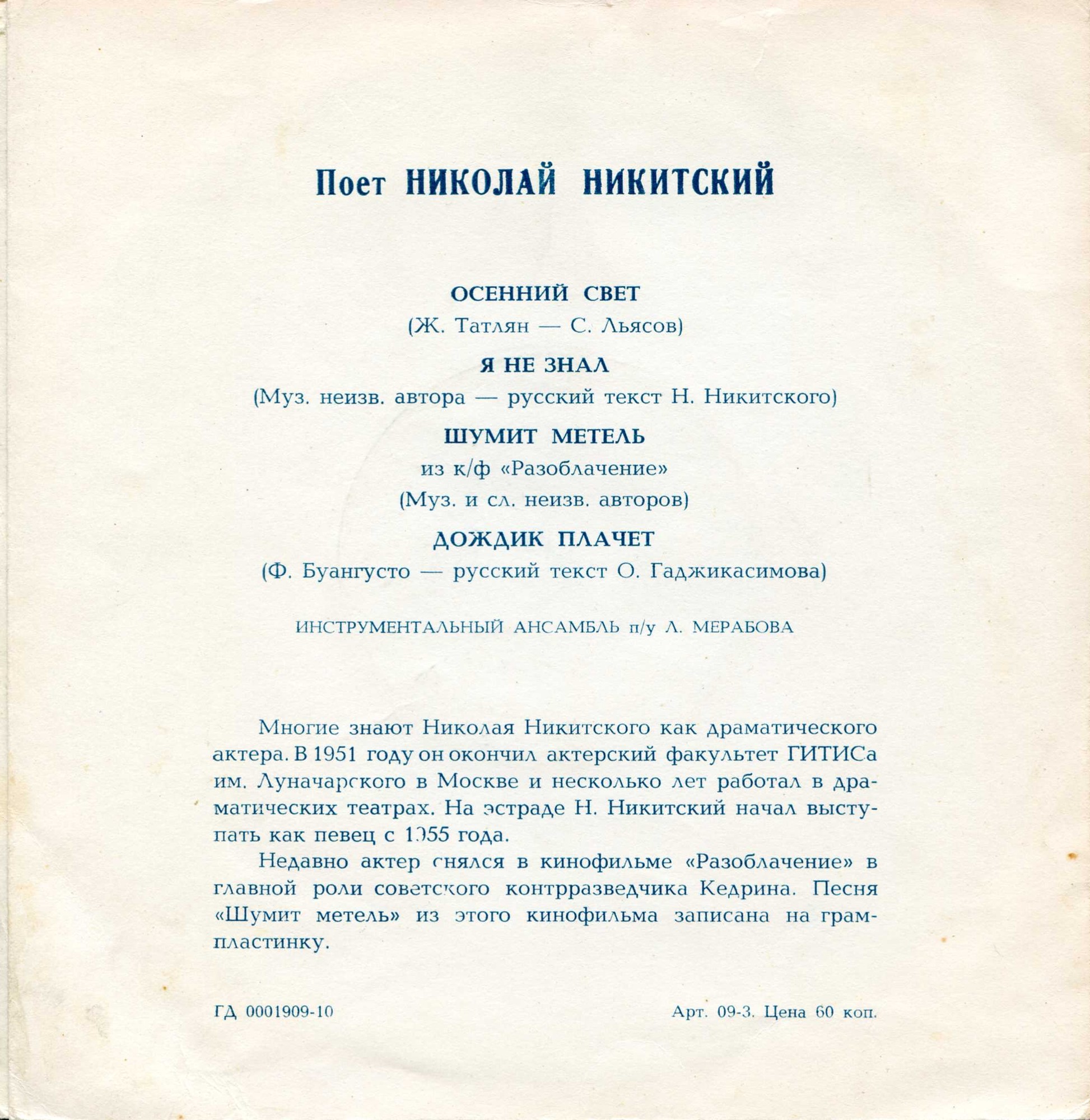 Поёт Николай Никитский