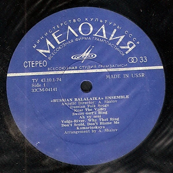 Ансамбль «Русская балалайка»