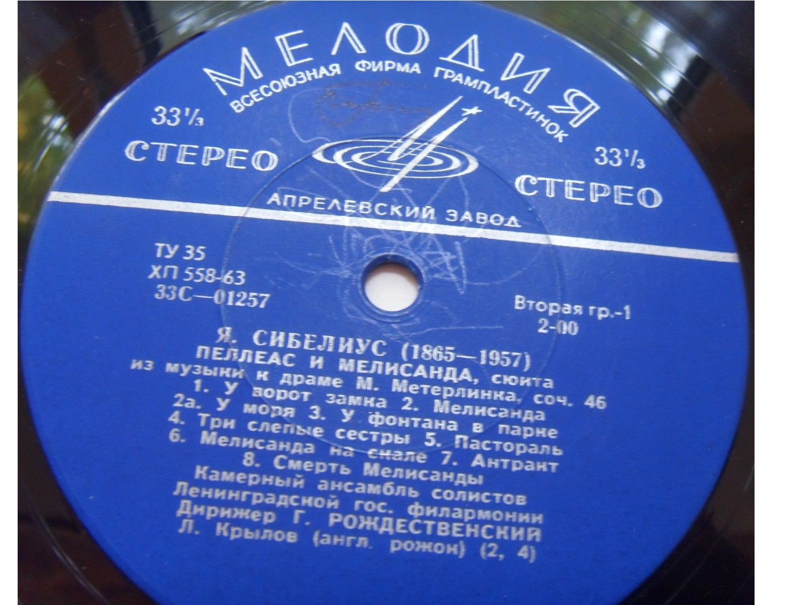 Я. СИБЕЛИУС. Дирижирует Г. Рождественский