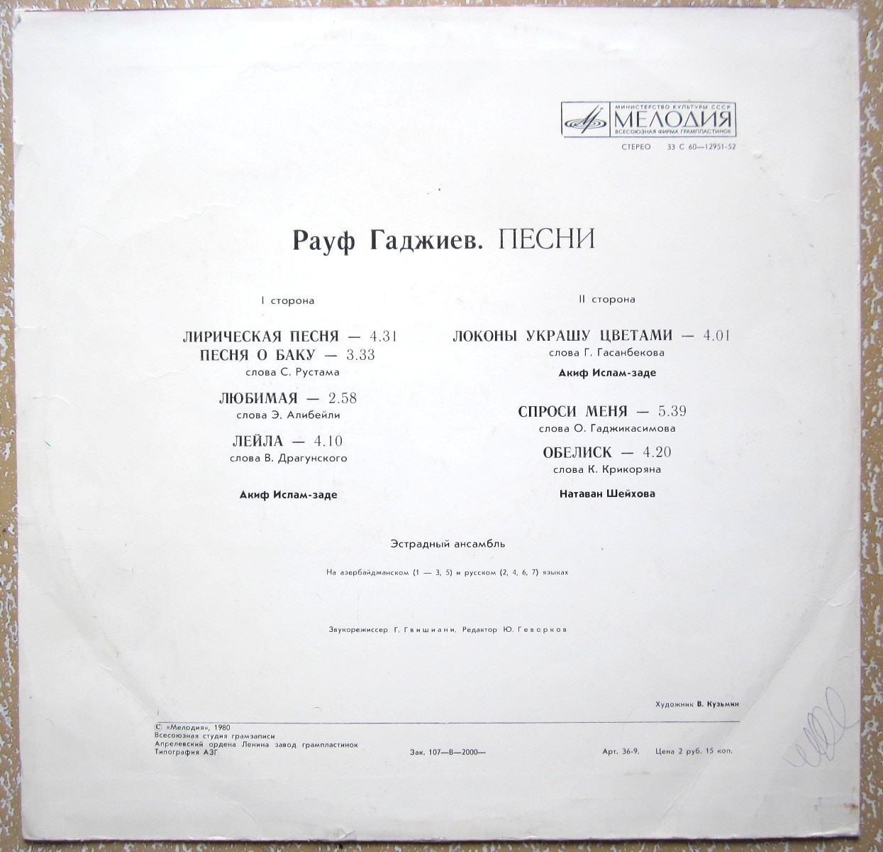 ГАДЖИЕВ Рауф (1922) песни