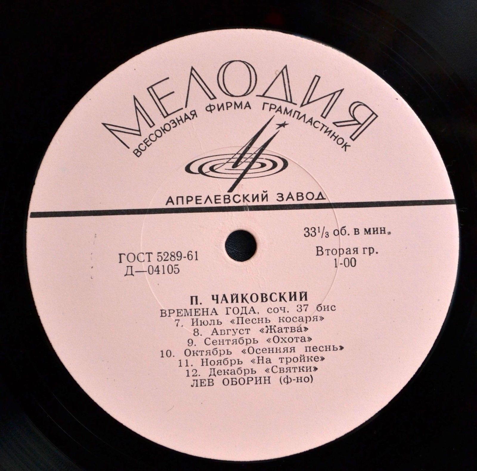 П. ЧАЙКОВСКИЙ (1840–1893): Времена года (Л. Оборин, ф-но)