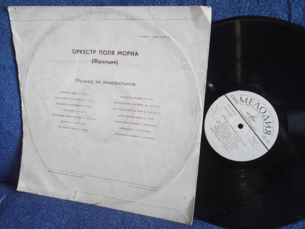 ОРКЕСТР ПОЛЯ МОРИА (Франция) «Музыка из кинофильмов»