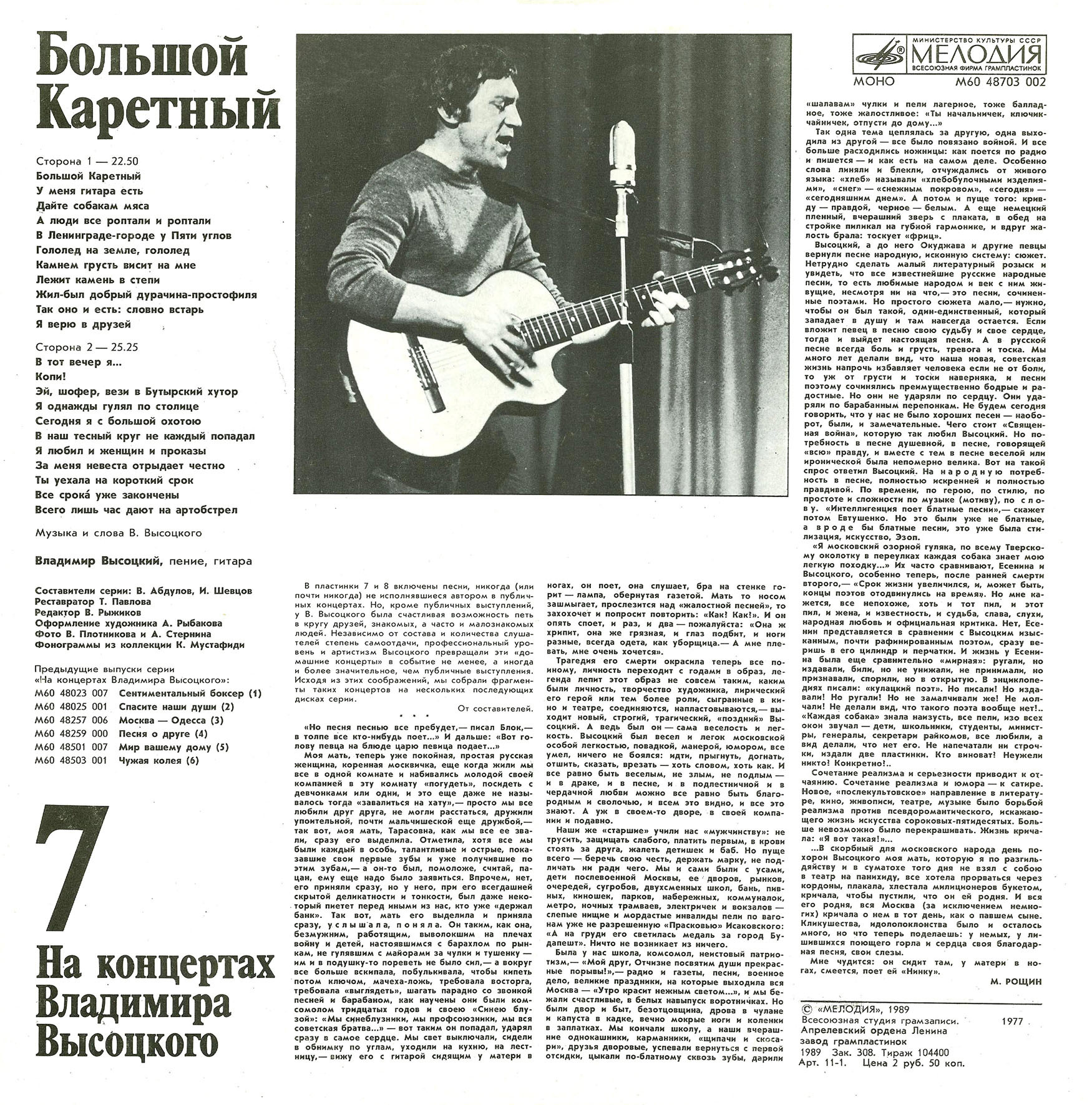 На концертах Владимира Высоцкого №07. Большой Каретный