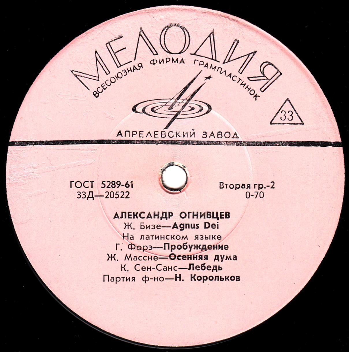 Александр ОГНИВЦЕВ (бас)