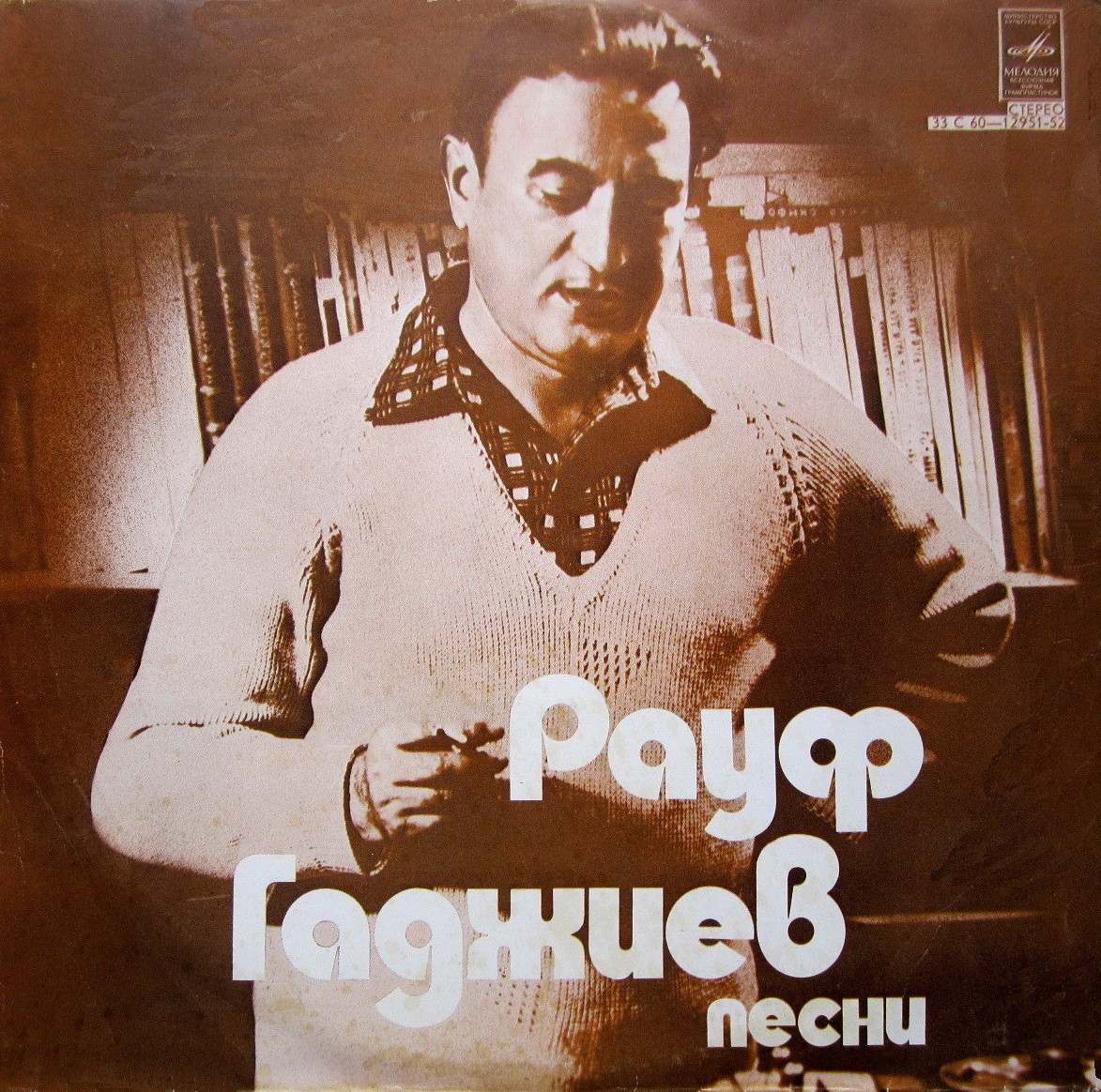 ГАДЖИЕВ Рауф (1922) песни