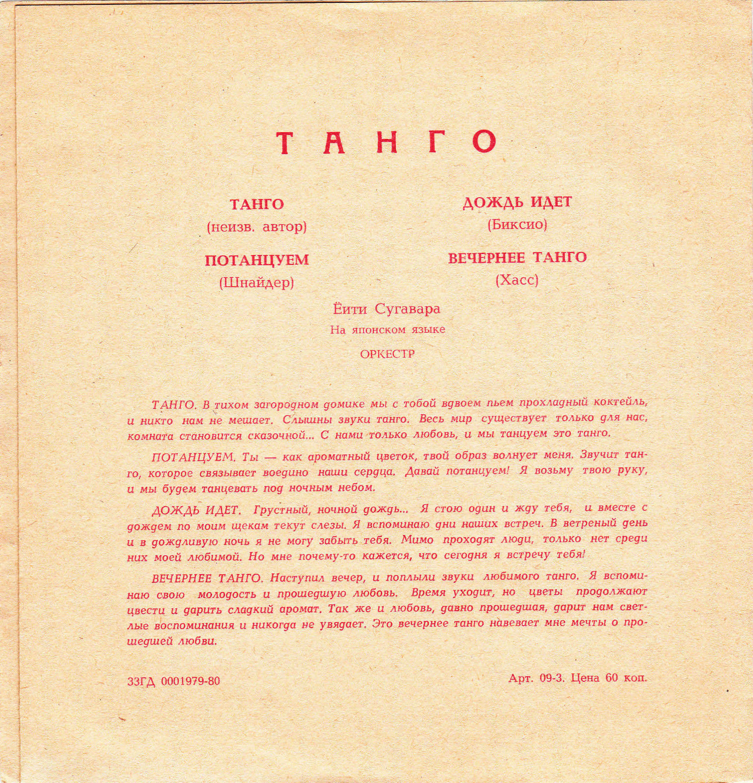Танго. Ёити Сугавара (Япония)