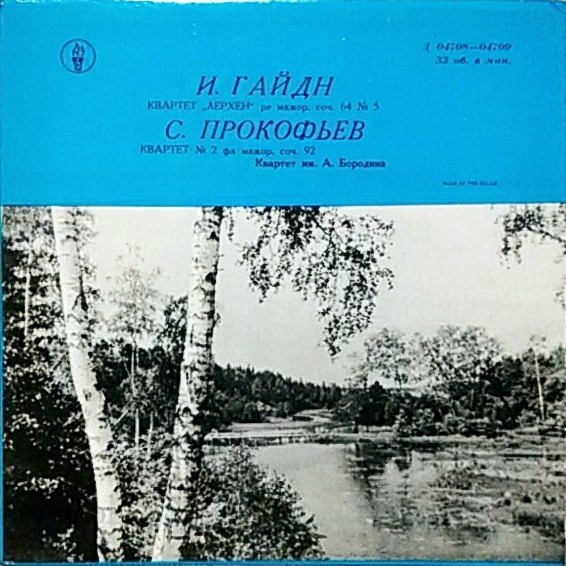 КВАРТЕТ ИМ. А. БОРОДИНА - Й. Гайдн: Квартет "Жаворонок" / С. Прокофьев: Квартет №2