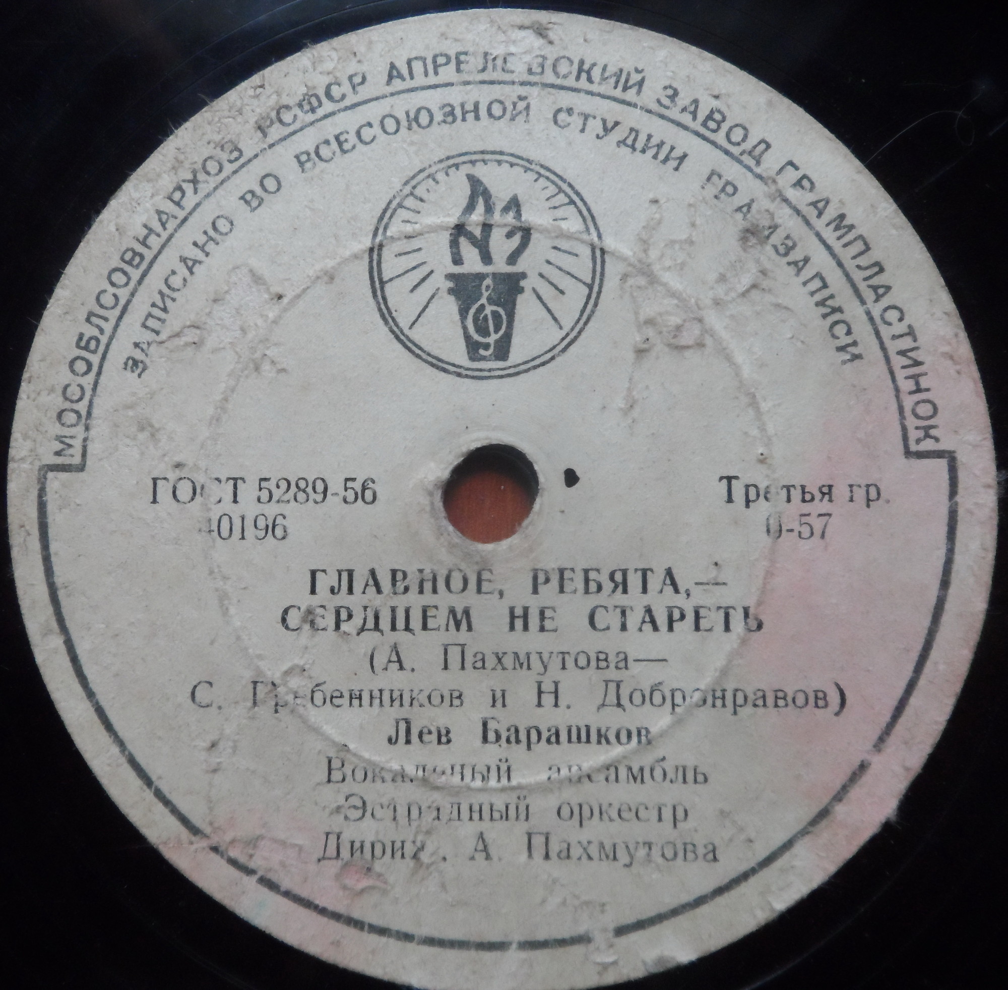 М. Кристалинская — Письмо на Усть-Илим // Л. Барашков — Главное, ребята, – сердцем не стареть