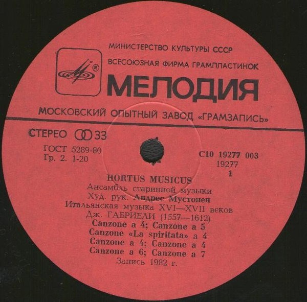 АНСАМБЛЬ СТАРИННОЙ МУЗЫКИ "HORTUS MUSICUS" ‎– Итальянская музыка XVI-XVII вв.