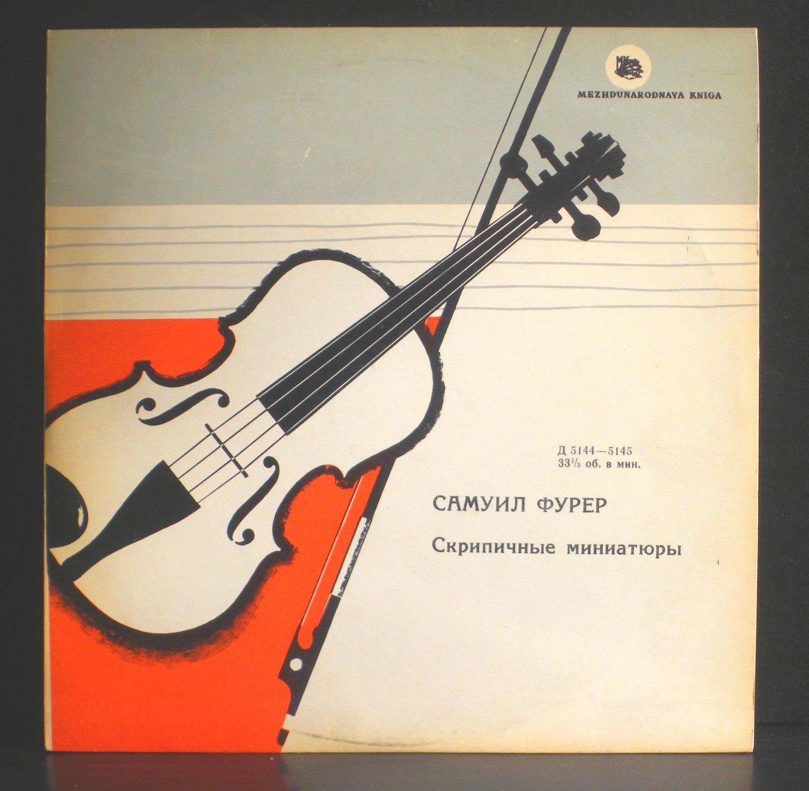 Самуил Фурер (скрипка)