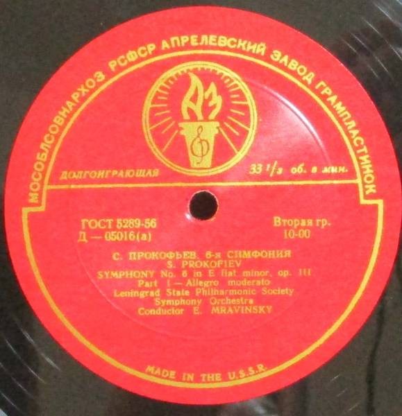 С. Прокофьев: Симфония № 6 ми бемоль минор, соч. 111 (Оркестр ЛГФ, дир. Е. Мравинский)
