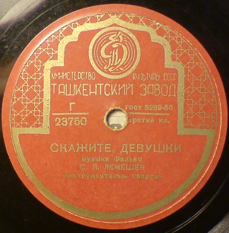 С.  Лемешев ‎– Скажите, девушки / Песня любви